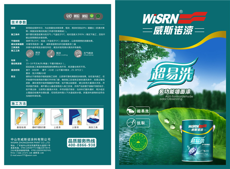 1587025445.jpg 威斯諾乳膠漆單張-09.jpg