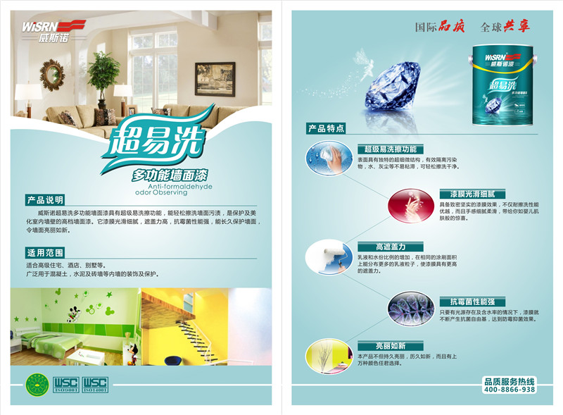 1587025452.jpg 威斯諾乳膠漆單張-10.jpg
