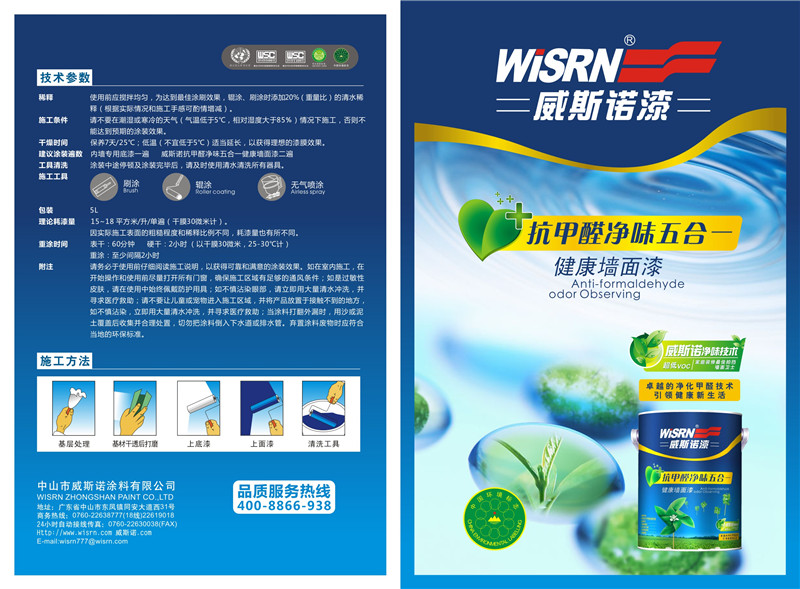 1587025502.jpg 威斯諾乳膠漆單張-11.jpg