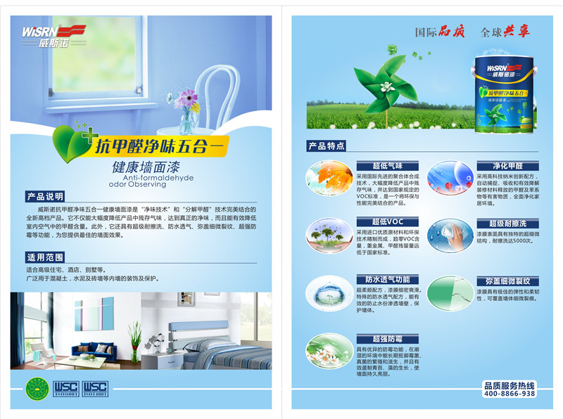 1587025510.jpg 威斯諾乳膠漆單張-12.jpg