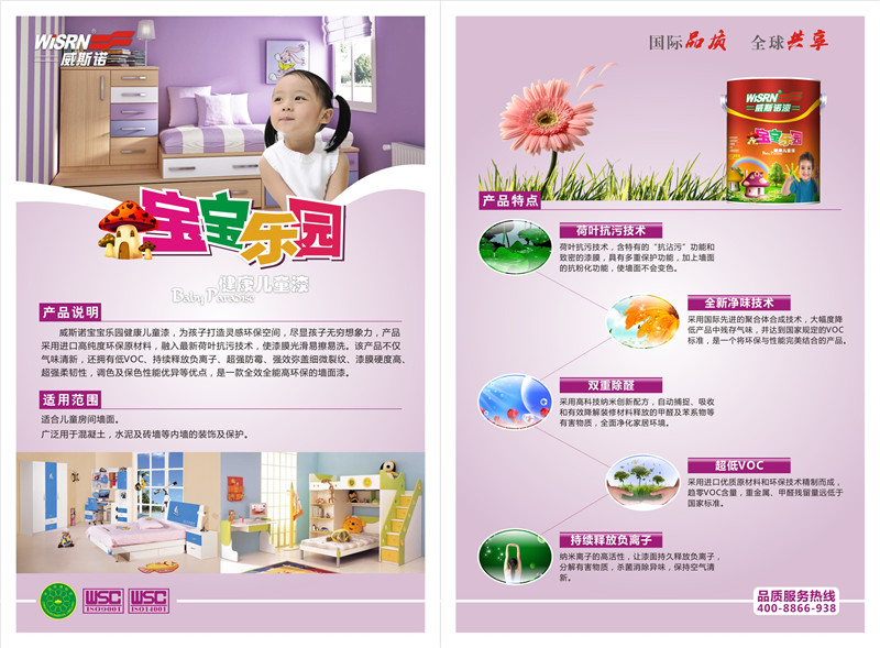 1587025562.jpg 威斯諾乳膠漆單張-08.jpg