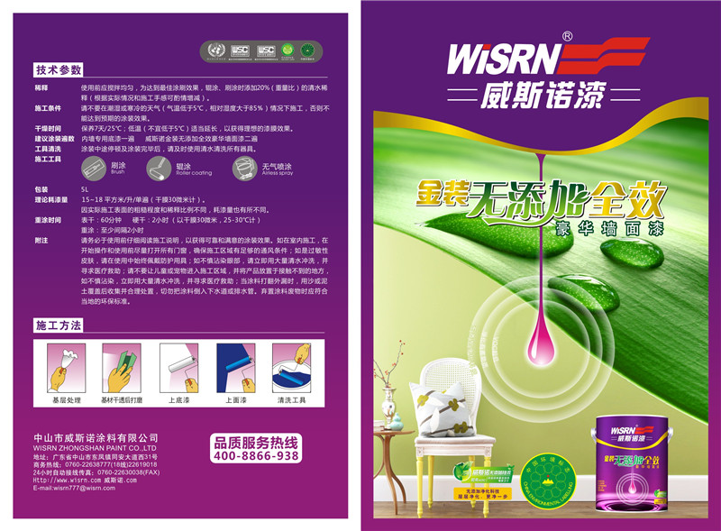 1587025604.jpg 威斯諾乳膠漆單張-13.jpg