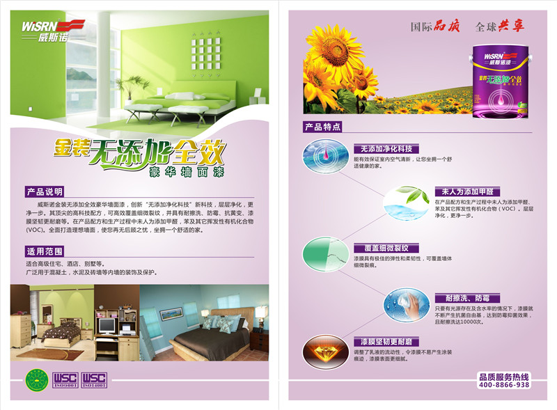 1587025610.jpg 威斯諾乳膠漆單張-14.jpg