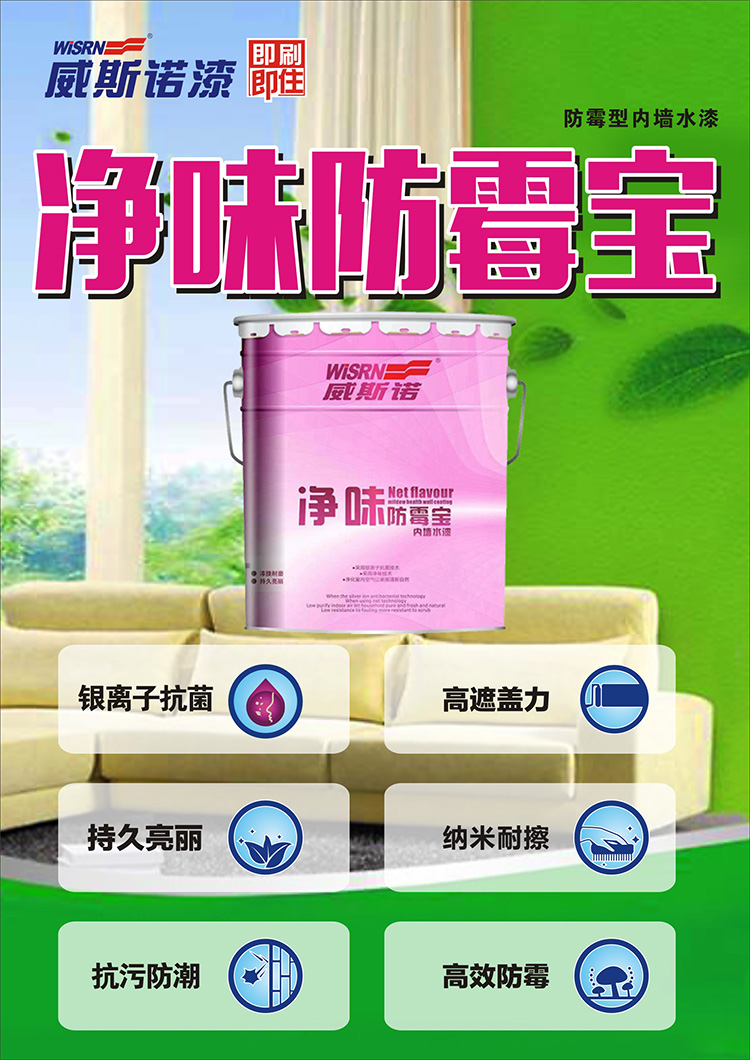 1587026598.jpg 威斯諾海報(豎版)凈味防霉寶2.jpg