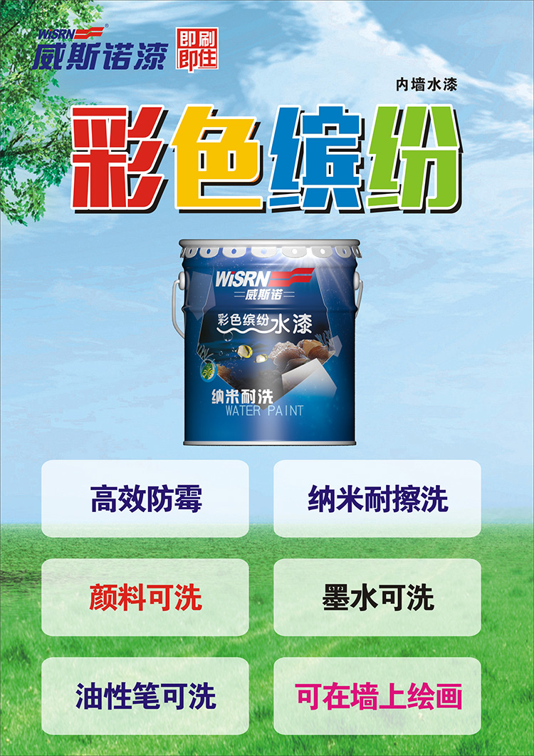 1587026752.jpg 威斯諾海報(bào)(豎版)彩色繽紛2.jpg